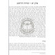 Chazon Shamayim - Kidush Hachodesh L'haRamabam   /   חזון שמים - קידוש החודש להרמב"ם