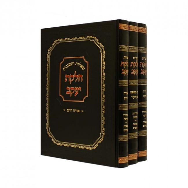 Shut Chelkas Yakov         /        שו"ת חלקת יעקב