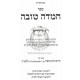Chemda Tova  Al 13 Ikrim   /  חמדה טובה על י"ג עיקרים