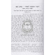 Chibur Hateshuvah L'me'iri   /   חיבור התשובה למאירי