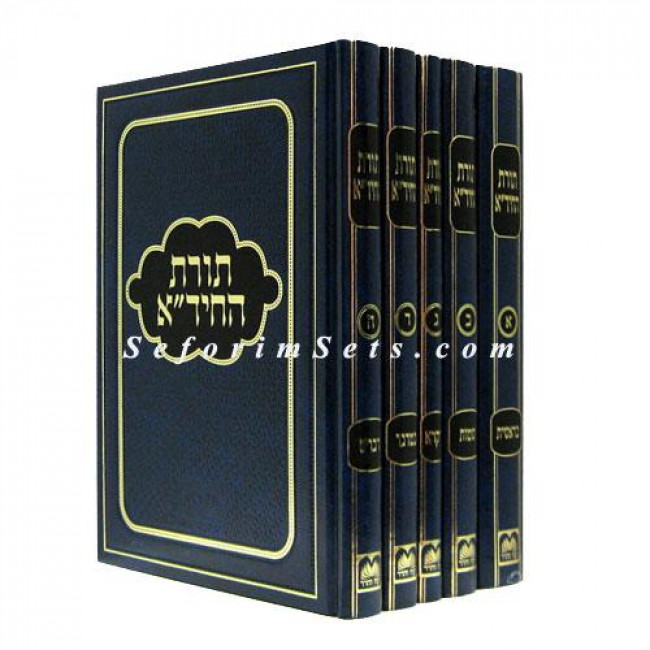 Toras Hachida      /     תורת החיד"א