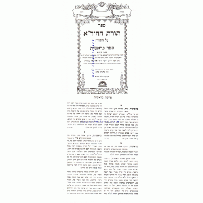 Toras Hachida      /     תורת החיד"א