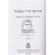 Chiddushei Rabeinu Yehonason M'Lunil - Kiddushin  /  חידושי רבינו יהונתן מלוניל - קידושין