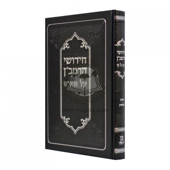 Chidushei HaRamban Al HaShas - Gittin - Kidushin / חידושי הרמב"ן על הש"ס - גיטין - קידושין Chidushei HaRamban Al HaShas - Gittin - Kidushin / חידושי הרמב"ן על הש"ס - גיטין - קידושין