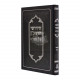 Chidushei HaRamban Al HaShas - Kesubos - Nedarim     /     חידושי הרמב"ן על הש"ס - כתובות - נדרים