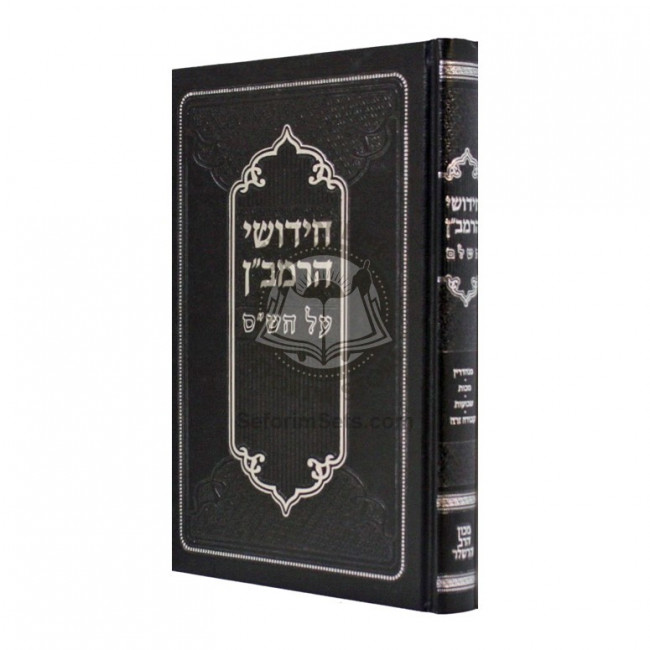 Chidushei HaRamban Al HaShas - Sanhedrin - Makos - Shavuos - Avodah Zara / חידושי הרמב"ן על הש"ס - סנהדרין - מכות - שבועות - עבודה זרה