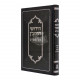 Chidushei HaRamban Al HaShas - Sanhedrin - Makos - Shavuos - Avodah Zara / חידושי הרמב"ן על הש"ס - סנהדרין - מכות - שבועות - עבודה זרה