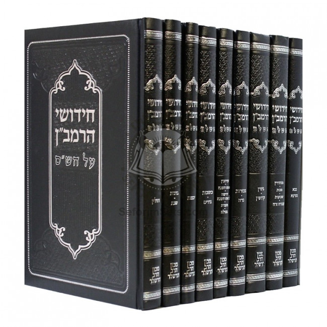 Chidushei HaRamban Al HaShas     /     חידושי הרמב"ן על הש"ס