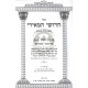 Meiri - Bais Habichirah        /        חידושי המאירי - בית הבחירה