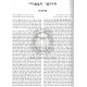Meiri - Bais Habichirah        /        חידושי המאירי - בית הבחירה