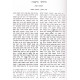 Chidushei HaRamban Al Hashas - Masechet Shabbos, Eiruvin, Megilah 