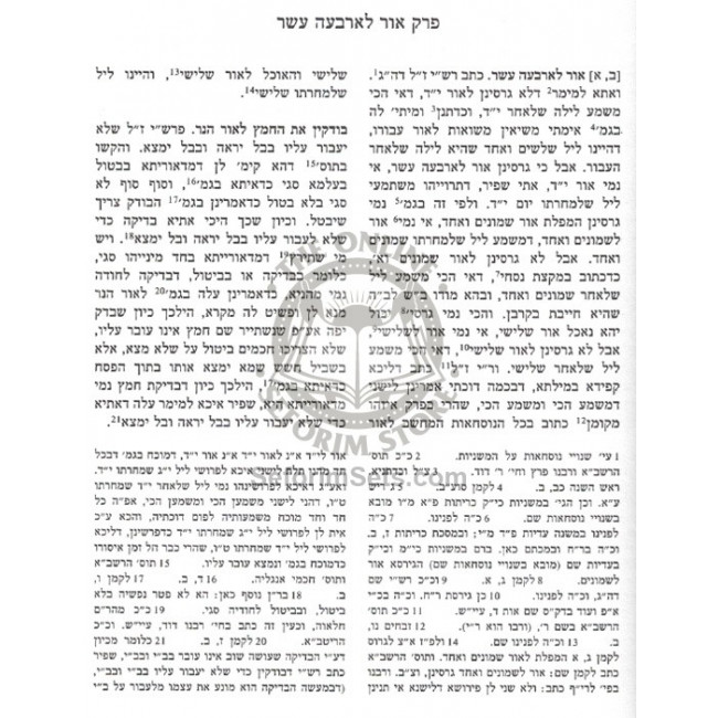 Chidushei Haran - Pesachim / חידושי הר"ן - פסחים