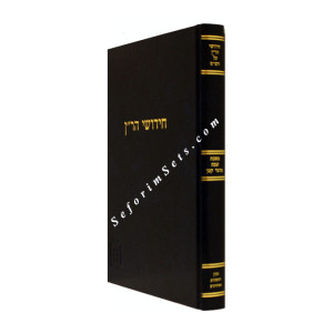 Chidushei Haran Masechet Shabbos - Moed Katan