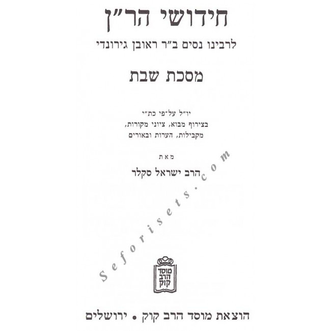 Chidushei Haran Masechet Shabbos - Moed Katan