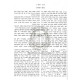 Chidushei Haritva - Makos Pesachim   /   חידושי הריטב"א - מכות פסחים