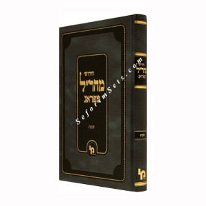 Chidushei Maharal MiPrague - Masechet Shabbos 