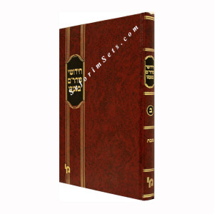 Chidushei Maharam Bnet - Masechet Shabbos 