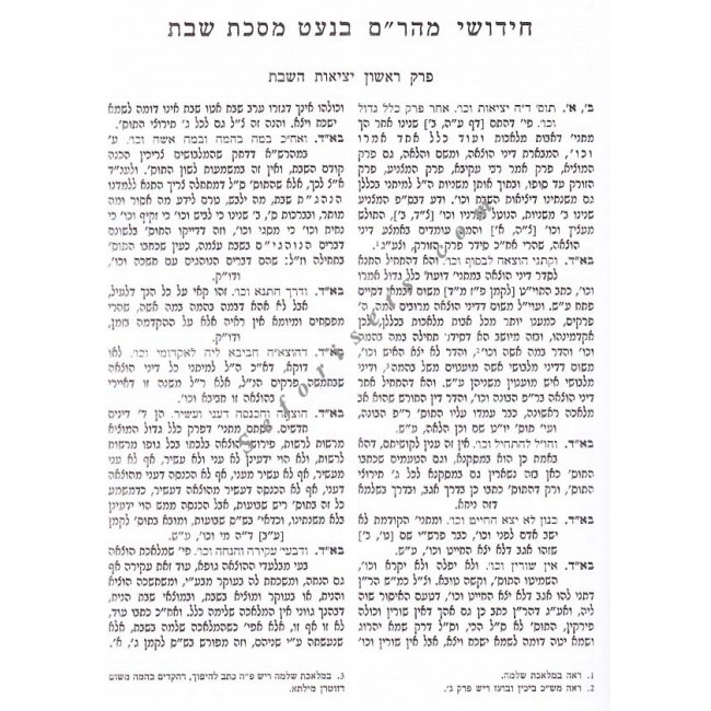 Chidushei Maharam Bnet - Masechet Shabbos 