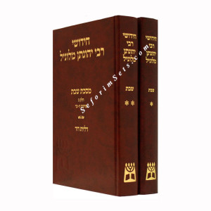 Chidushei R' Yehonason Milunil - Masechet Shabbos        /      חידושי ר' יהונתן מלוניל - מסכת שבת