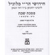 Chidushei R' Yehonason Milunil - Masechet Shabbos        /      חידושי ר' יהונתן מלוניל - מסכת שבת