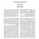 Chidushei R' Yehonason Milunil - Masechet Shabbos        /      חידושי ר' יהונתן מלוניל - מסכת שבת
