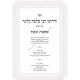 Chidushei R'Shlomo Kluger - Masechet Shabbos 
