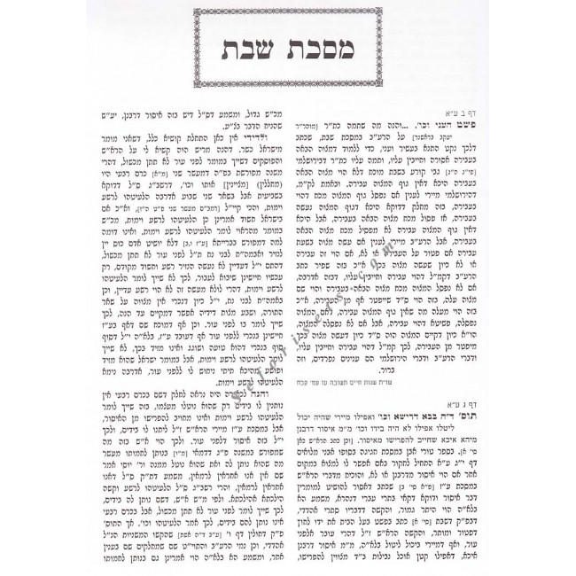 Chidushei R'Shlomo Kluger - Masechet Shabbos 