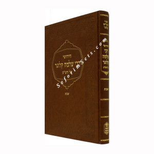Chidushei R'Shlomo Kluger - Masechet Shabbos 