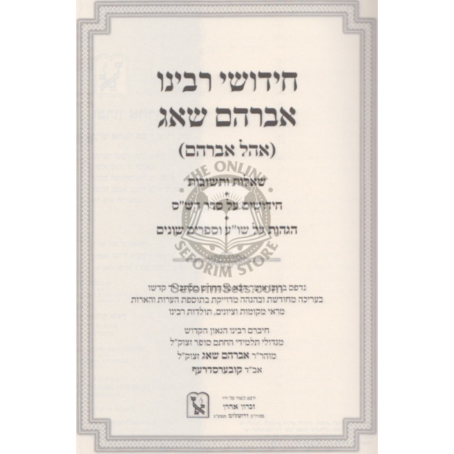 Chidushei Rabbeinu Avrohom Shag / חידושי רבינו אברהם שאג Chidushei Rabbeinu Avrohom Shag / חידושי רבינו אברהם שאג
