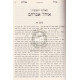 Chidushei Rabbeinu Avrohom Shag    /    חידושי רבינו אברהם שאג