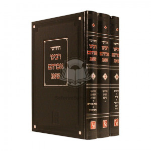 Chidushei Rabbeinu Avrohom Shag    /    חידושי רבינו אברהם שאג