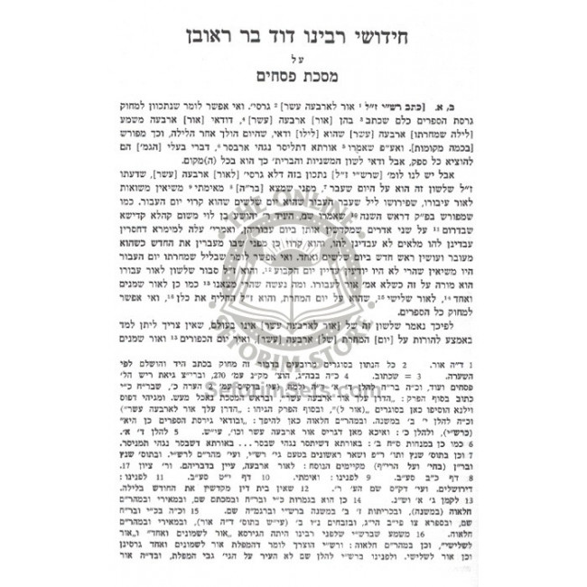 Chidushei Rabeinu David - Pesachim   /   חידושי רבינו דוד - פסחים