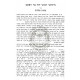 Chidushei Rabeinu David - Pesachim   /   חידושי רבינו דוד - פסחים
