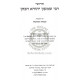 Chidushei Rabi Shimon HaCohen     /     חידושי רבי שמעון יהודה הכהן
