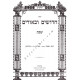 Chidushim Ubiurim - Shabbos