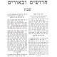 Chidushim Ubiurim - Shabbos
