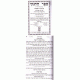Sefer HaChinuch - Shay Lamora 1 Volume  /    ספר החינוך