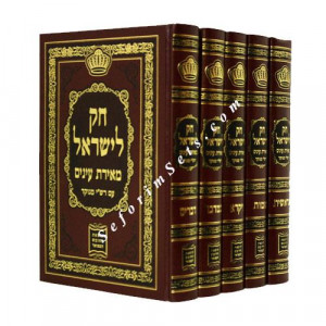 Chok L'yisrael 