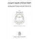 Chochma Pnimis U'Chochma Chitzonius  /  חכמה פנימית וחכמה חיצוניות