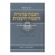 Chochma Pnimis U'Chochma Chitzonius  /  חכמה פנימית וחכמה חיצוניות
