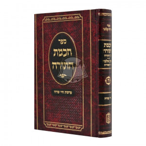 Chochmas Hatorah - Chayei Sara / חכמת התורה - חיי שרה