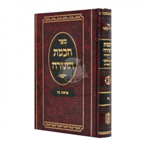 Chochmas HaTorah - Noach  /  חכמת התורה - נח