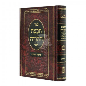 Chochmas HaTorah - Toldos / חכמת התורה - תולדות