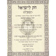 Chok L'Yisroel Hamefurash  /  חק לישראל המפרש