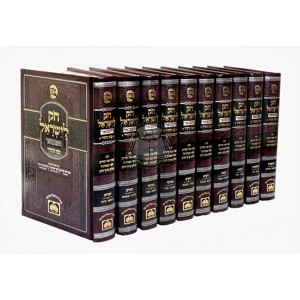 Chok L'Yisroel Hamevuar   /   חק לישראל המבואר