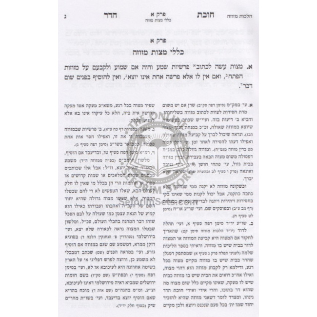 Chovas Hador - Hilchos Mezuzah - Hadlokas Ner Shabbos - Ner Chanukah / חובת הדר - מזוזה Chovas Hador - Hilchos Mezuzah - Hadlokas Ner Shabbos - Ner Chanukah / חובת הדר - מזוזה