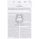 Chovas Hador - Hilchos Mezuzah - Hadlokas Ner Shabbos - Ner Chanukah      /     חובת הדר - מזוזה