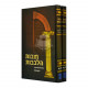 Chovos Halevovos   /   חובות הלבבות