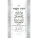 Chovos Halevovos LevTov - Sha'ar Habitochon   /   חובות הלבבות לב טוב - שער הבטחון