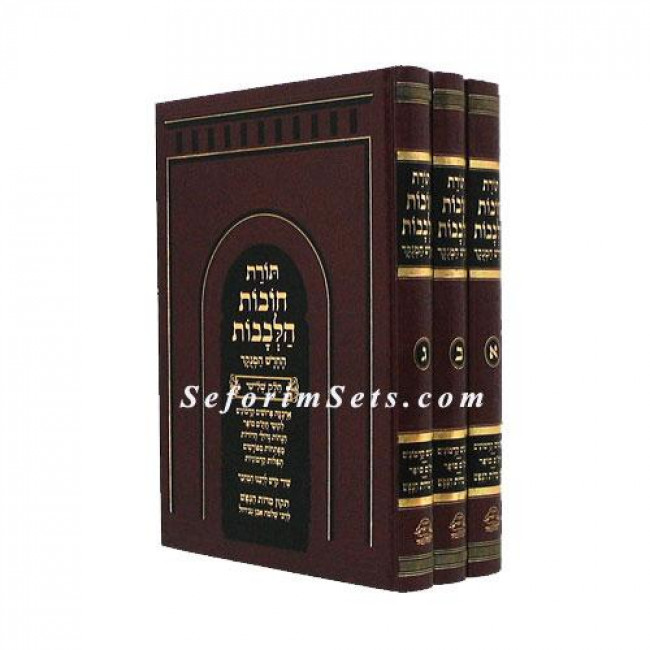 Chovos HaLivovos       /      חובות הלבבות